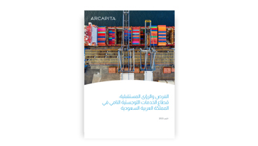 الفرص والرؤى: قطاع الخدمات اللوجستية المتنامي في...