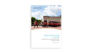 الانتخابات العامة البريطانية: تغيير الحرس