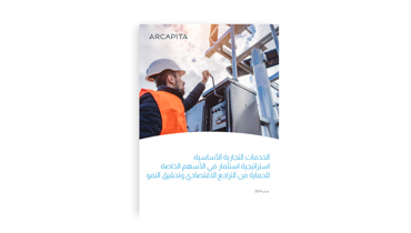 الخدمات التجارية الأساسية: استراتيجية استثمار في...